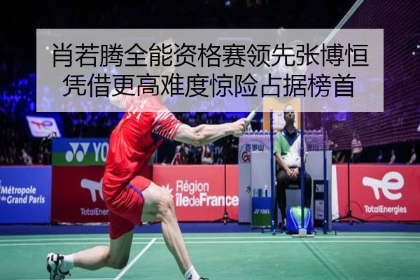 xiao-ruo-teng-quan-neng-zi-ge-sai-ling-xian-zhang-bo-heng-ping-jie-geng-gao-nan-du-jing-xian-zhan-ju-bang-shou-2-906.jpg