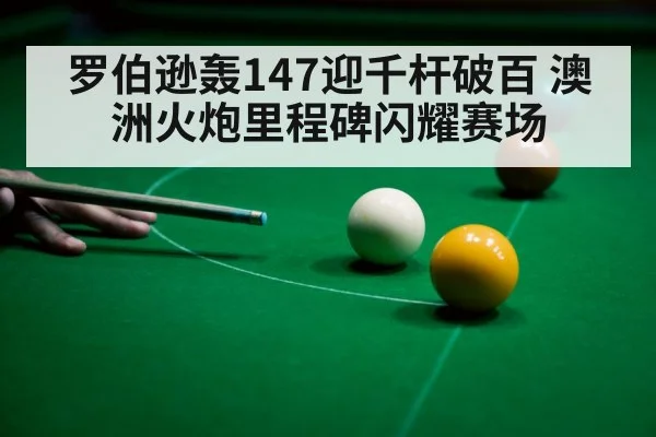 snooker player celebrating