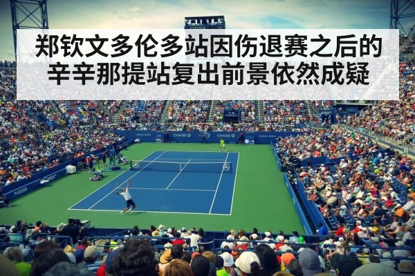 tennis stadium