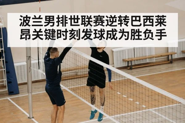 volleyball jump serve